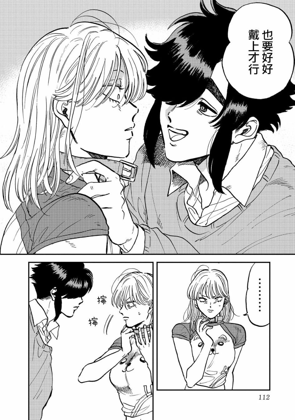 喜欢的就是一脸嫌恶的你 37话 第5页