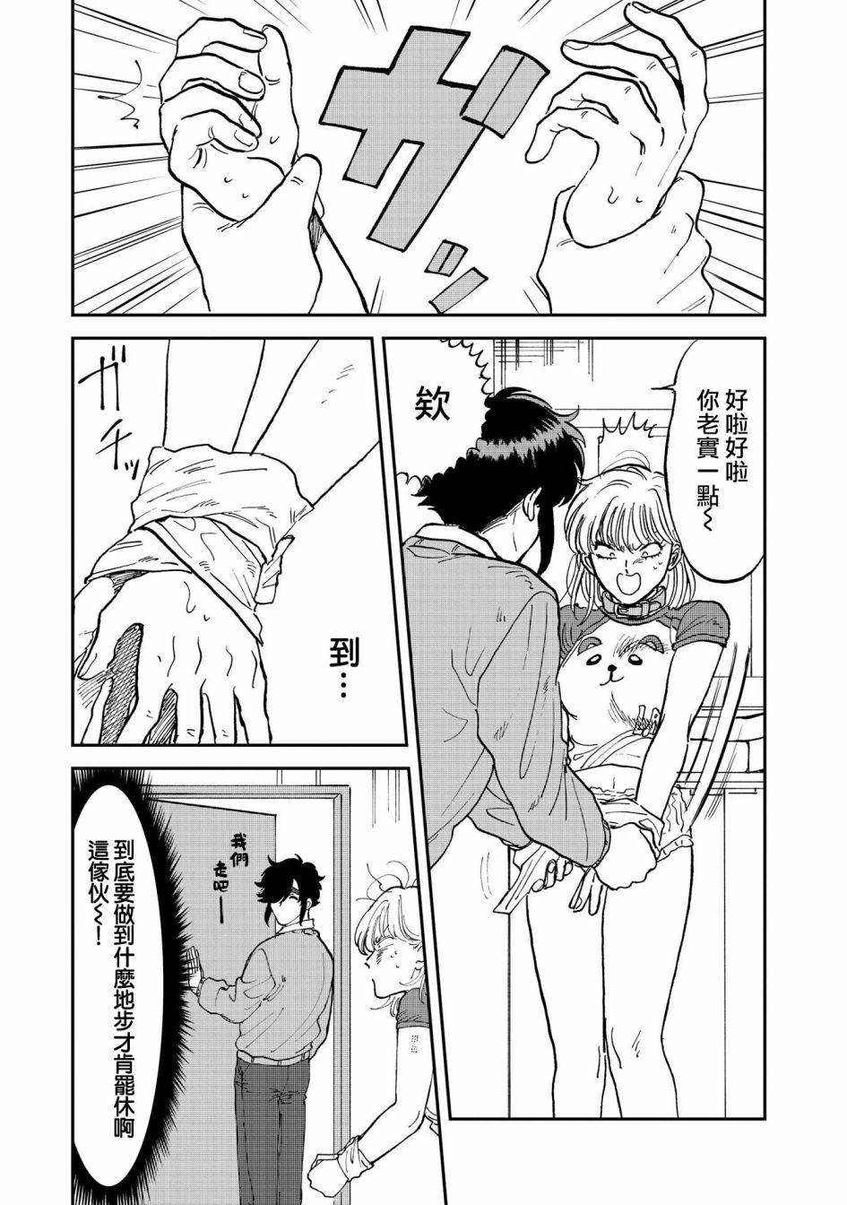 喜欢的就是一脸嫌恶的你 37话 第6页