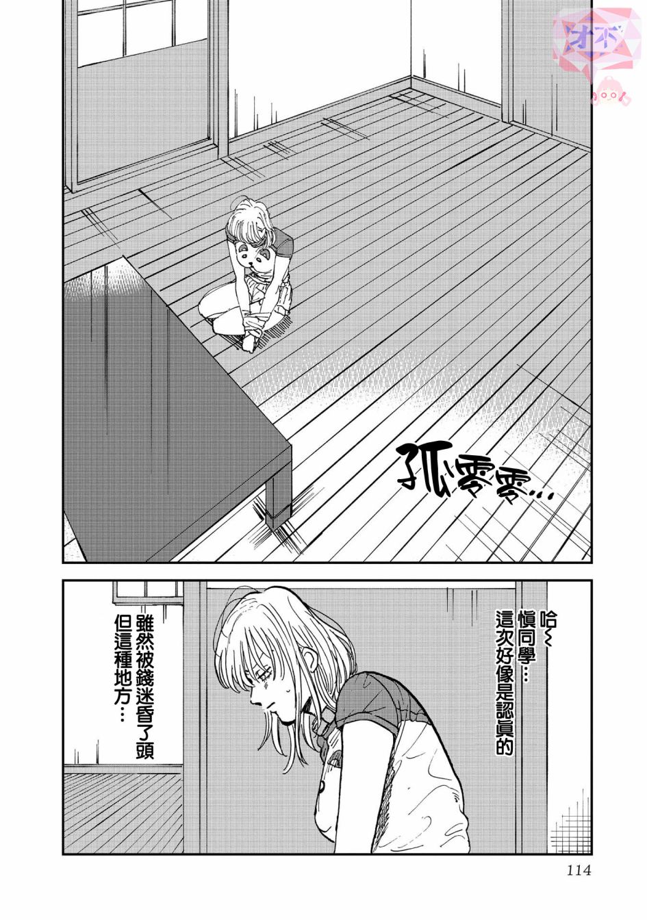 喜欢的就是一脸嫌恶的你 37话 第7页