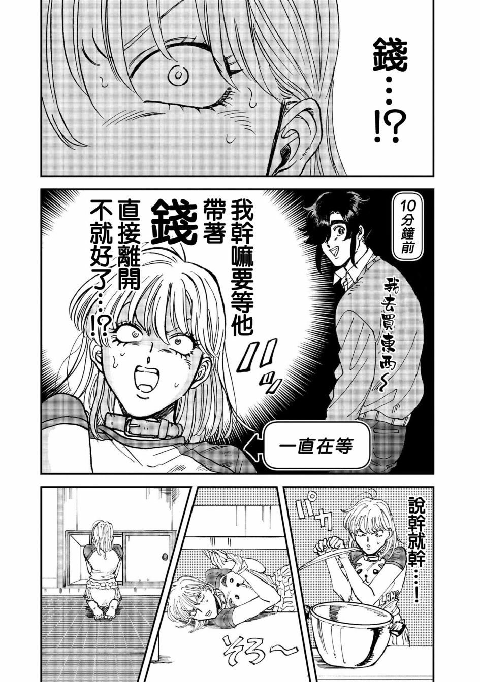 喜欢的就是一脸嫌恶的你 37话 第8页