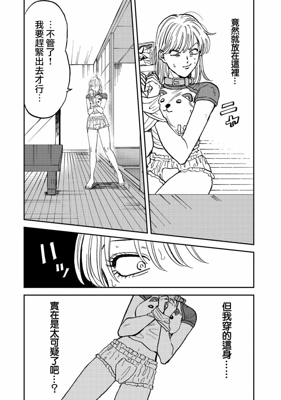 喜欢的就是一脸嫌恶的你 37话 第10页