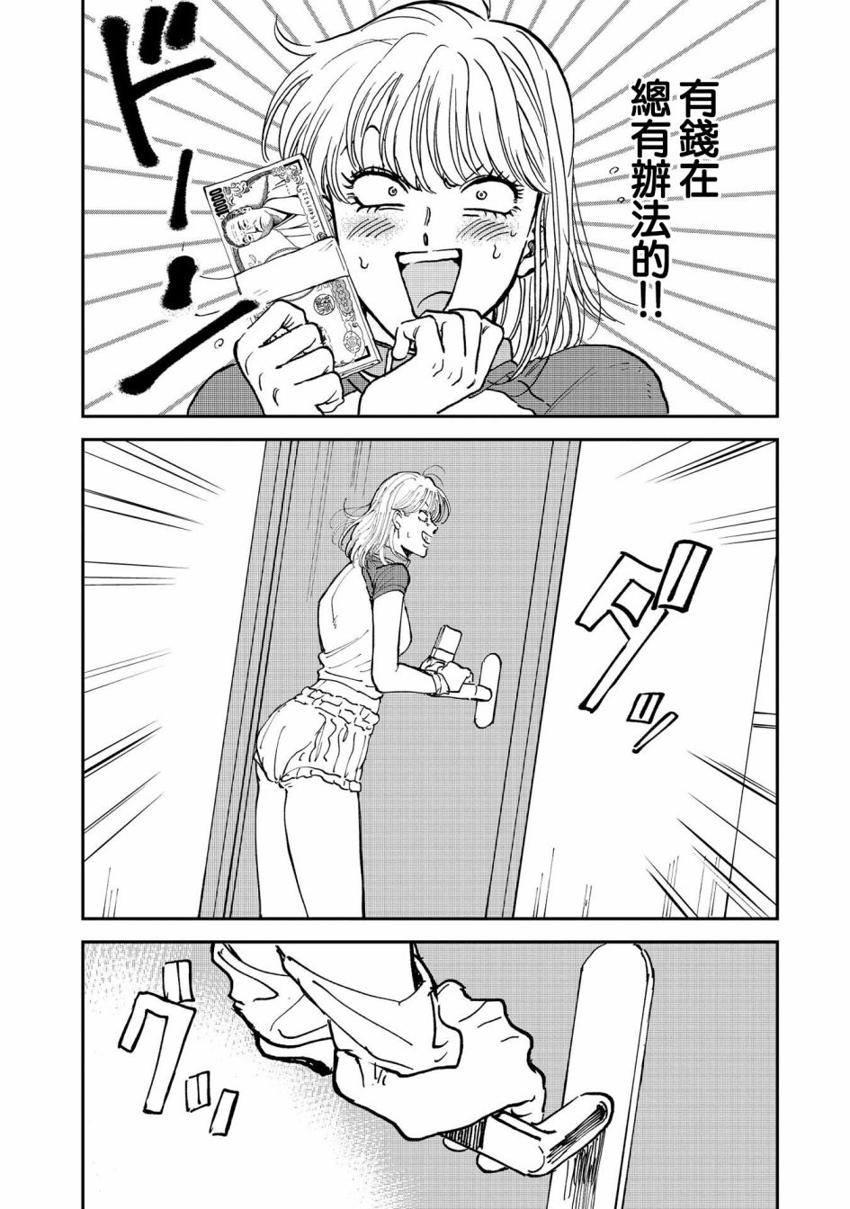 喜欢的就是一脸嫌恶的你 37话 第11页