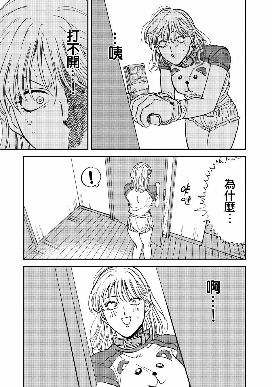 喜欢的就是一脸嫌恶的你 37话 第12页