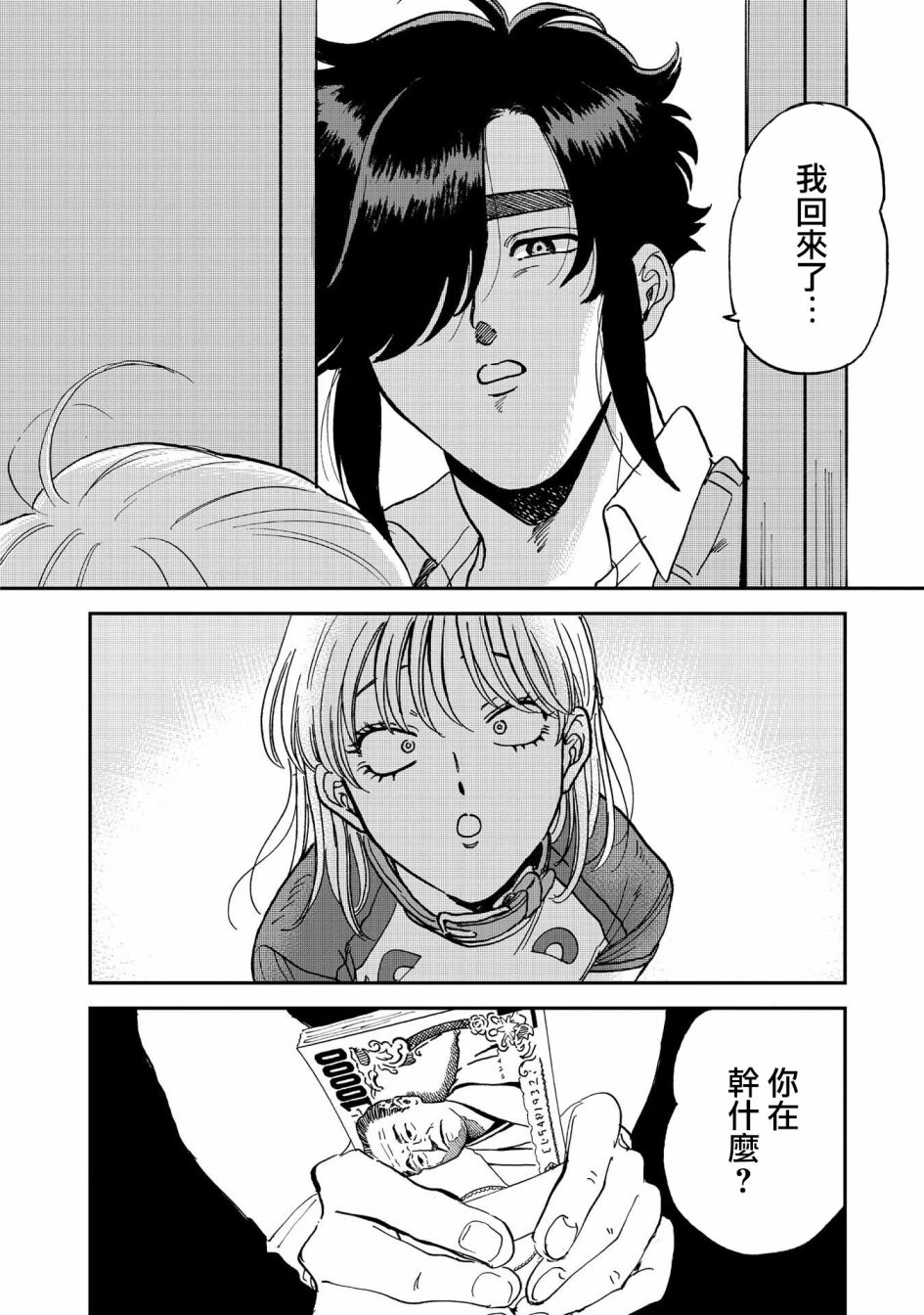 喜欢的就是一脸嫌恶的你 37话 第13页