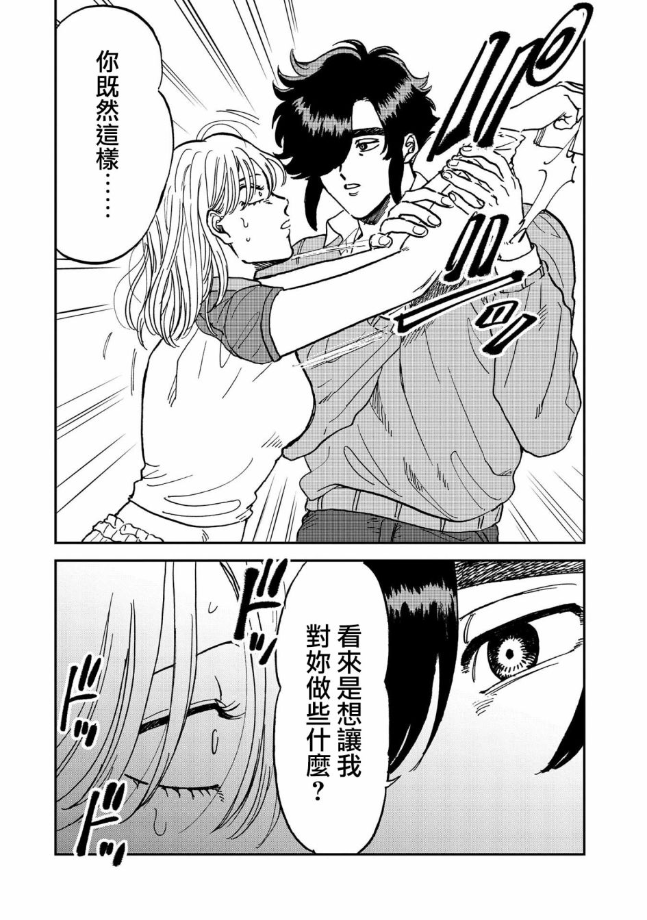 喜欢的就是一脸嫌恶的你 37话 第14页