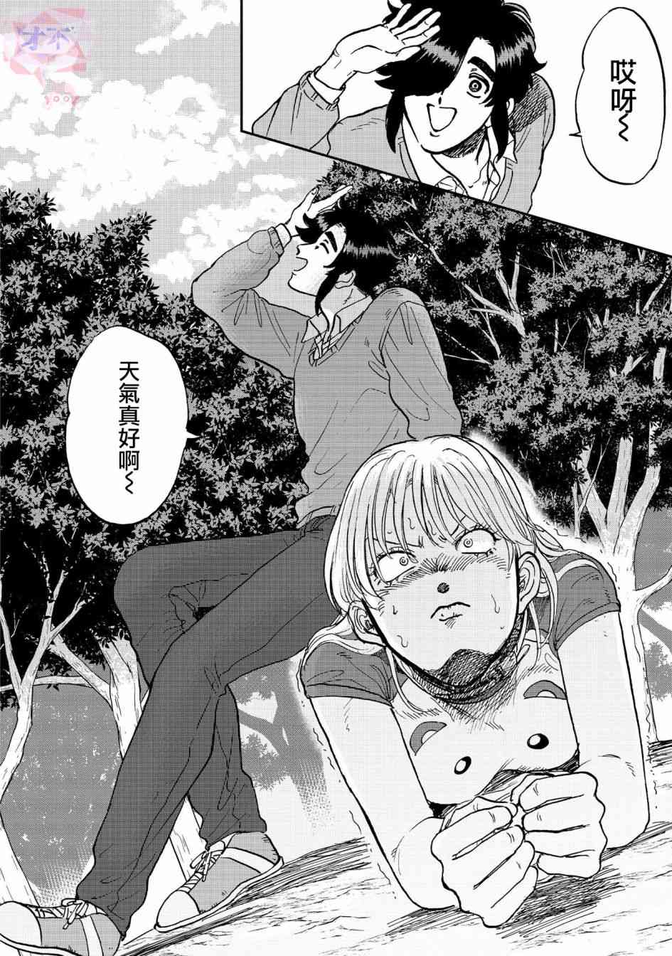 喜欢的就是一脸嫌恶的你 37话 第15页