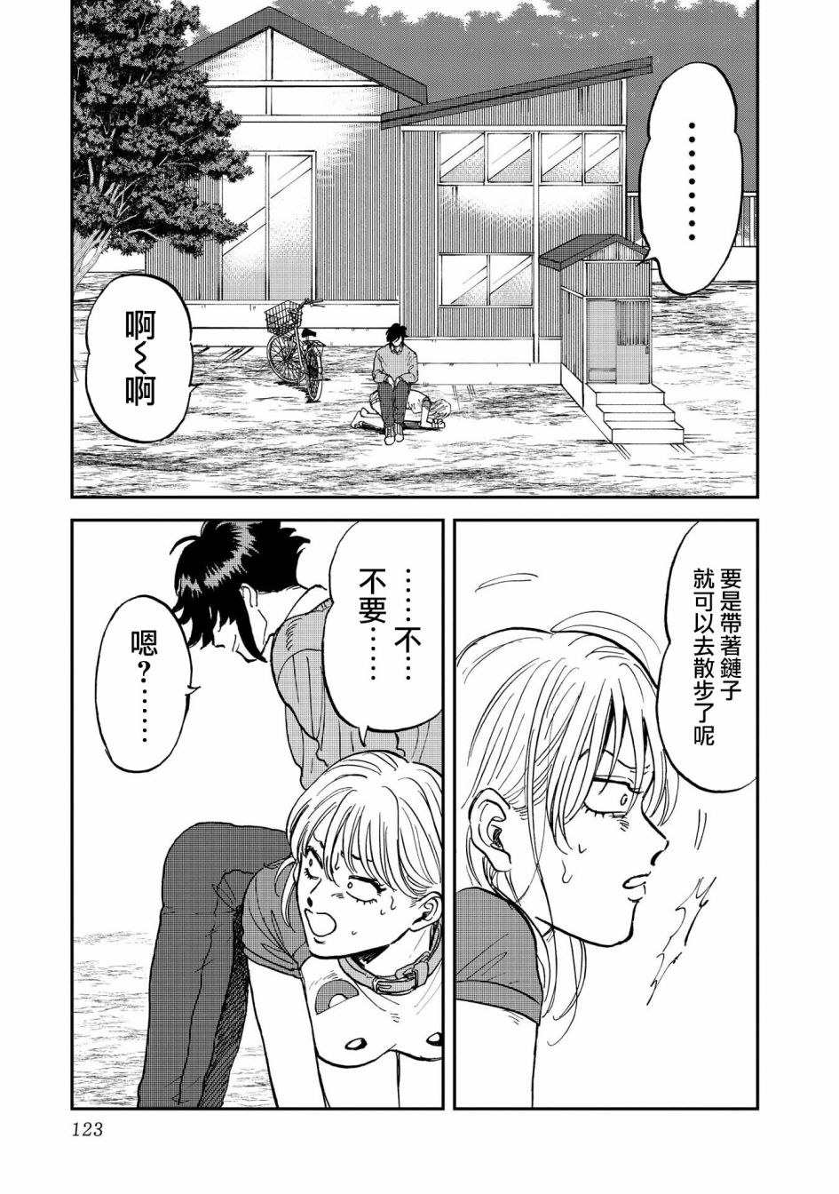 喜欢的就是一脸嫌恶的你 37话 第16页