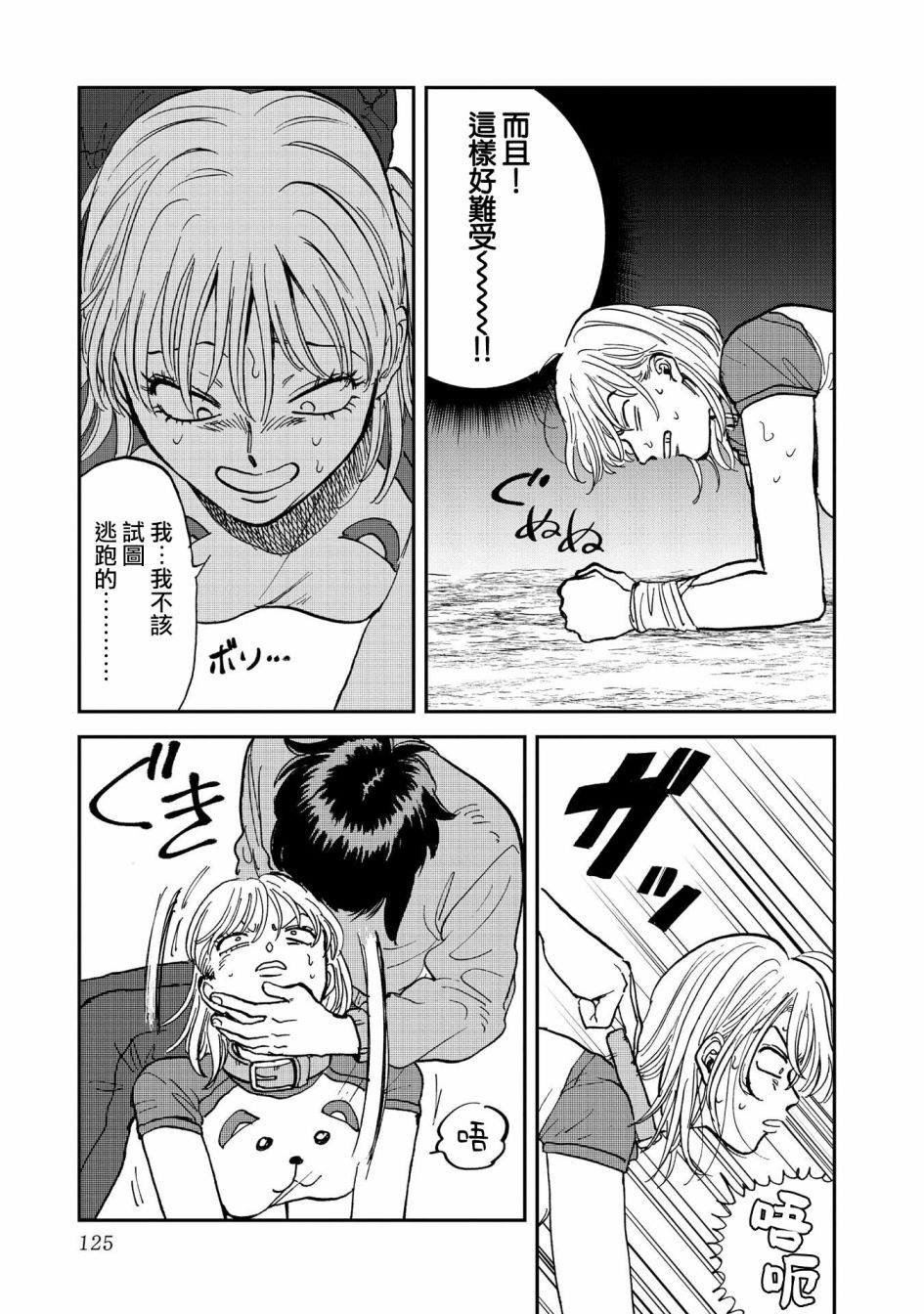 喜欢的就是一脸嫌恶的你 37话 第18页