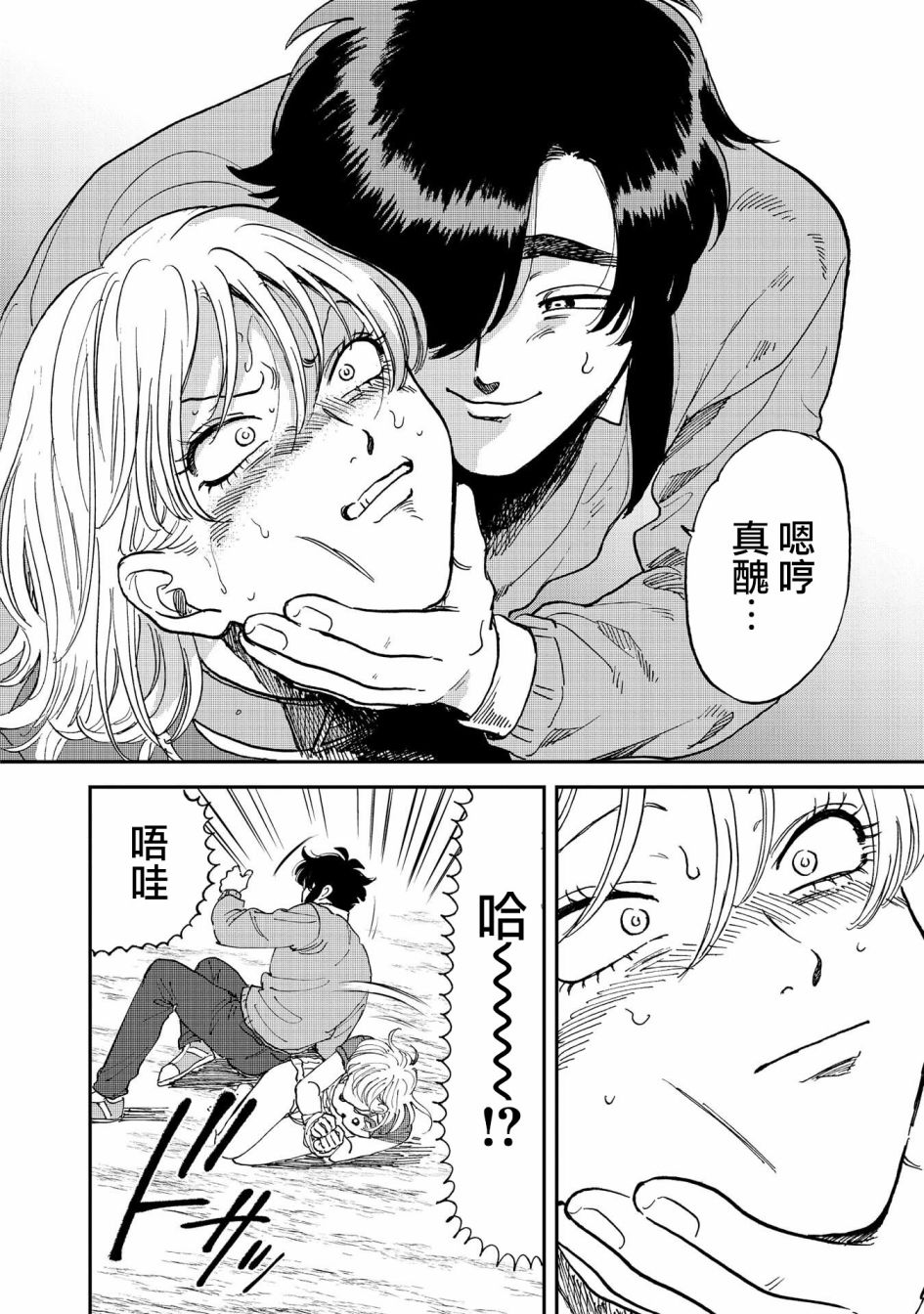 喜欢的就是一脸嫌恶的你 37话 第19页