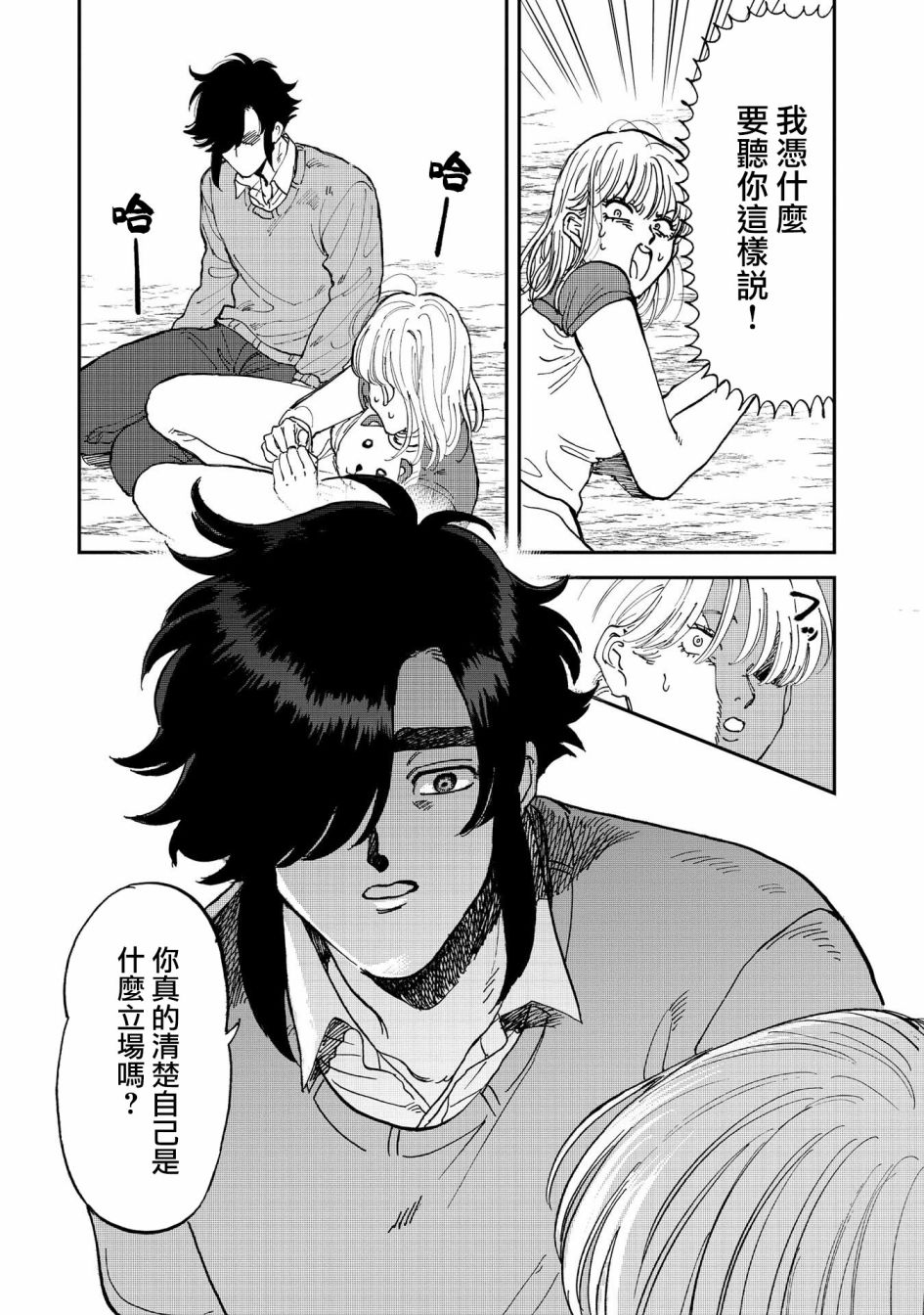 喜欢的就是一脸嫌恶的你 37话 第20页