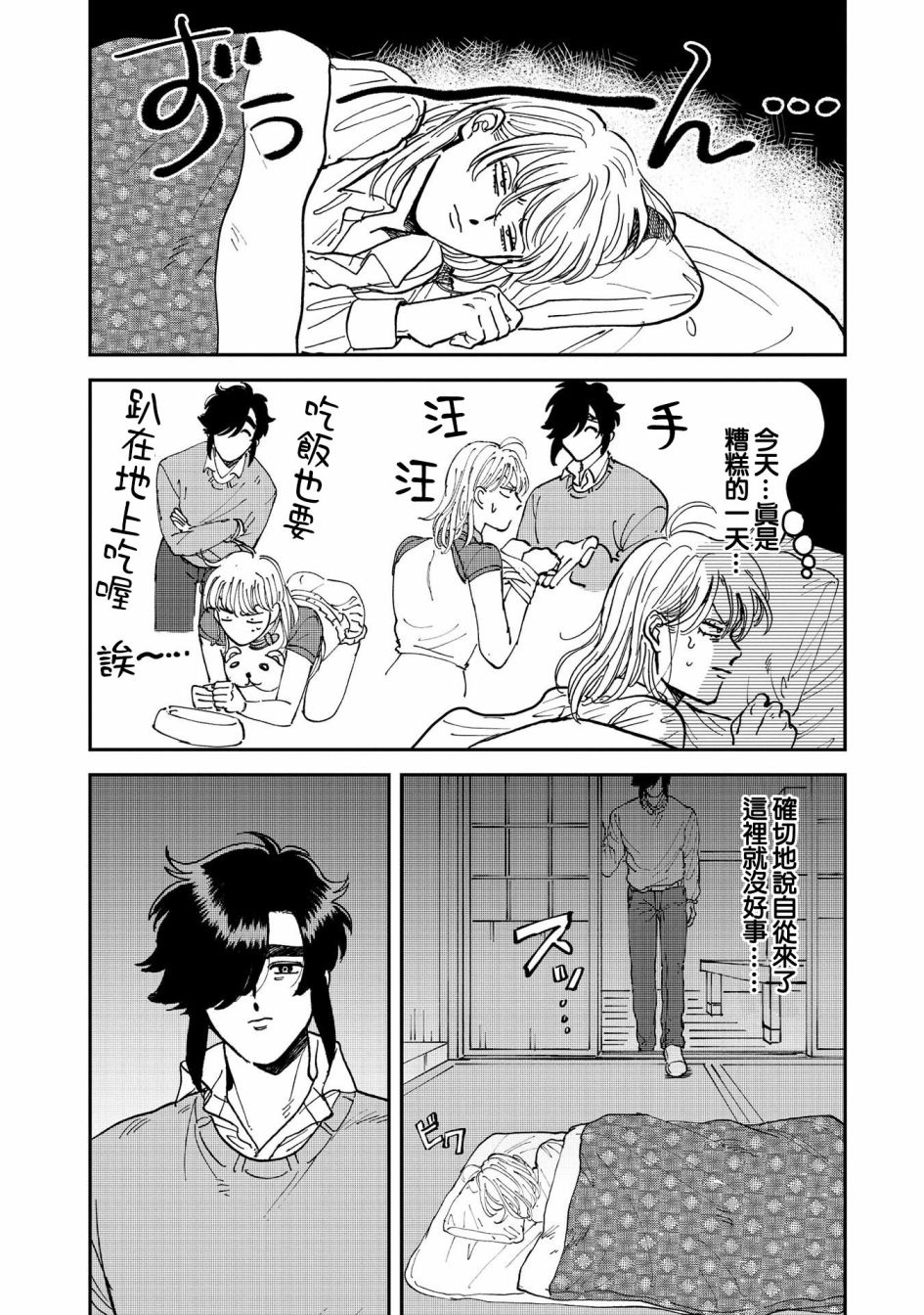 喜欢的就是一脸嫌恶的你 37话 第21页