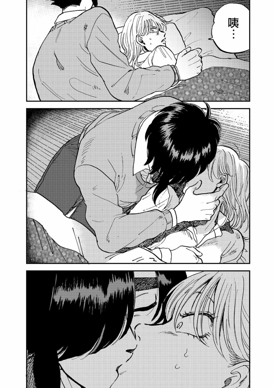 喜欢的就是一脸嫌恶的你 37话 第23页