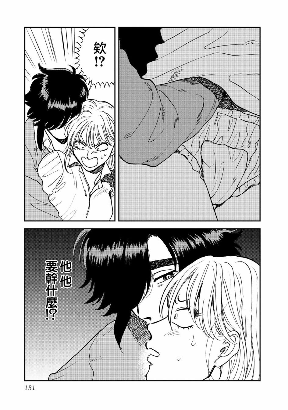 喜欢的就是一脸嫌恶的你 37话 第24页