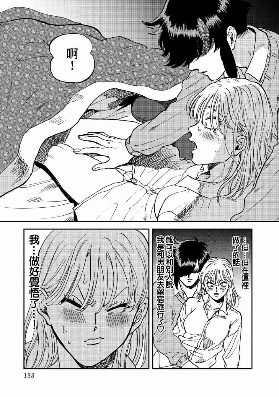 喜欢的就是一脸嫌恶的你 37话 第26页