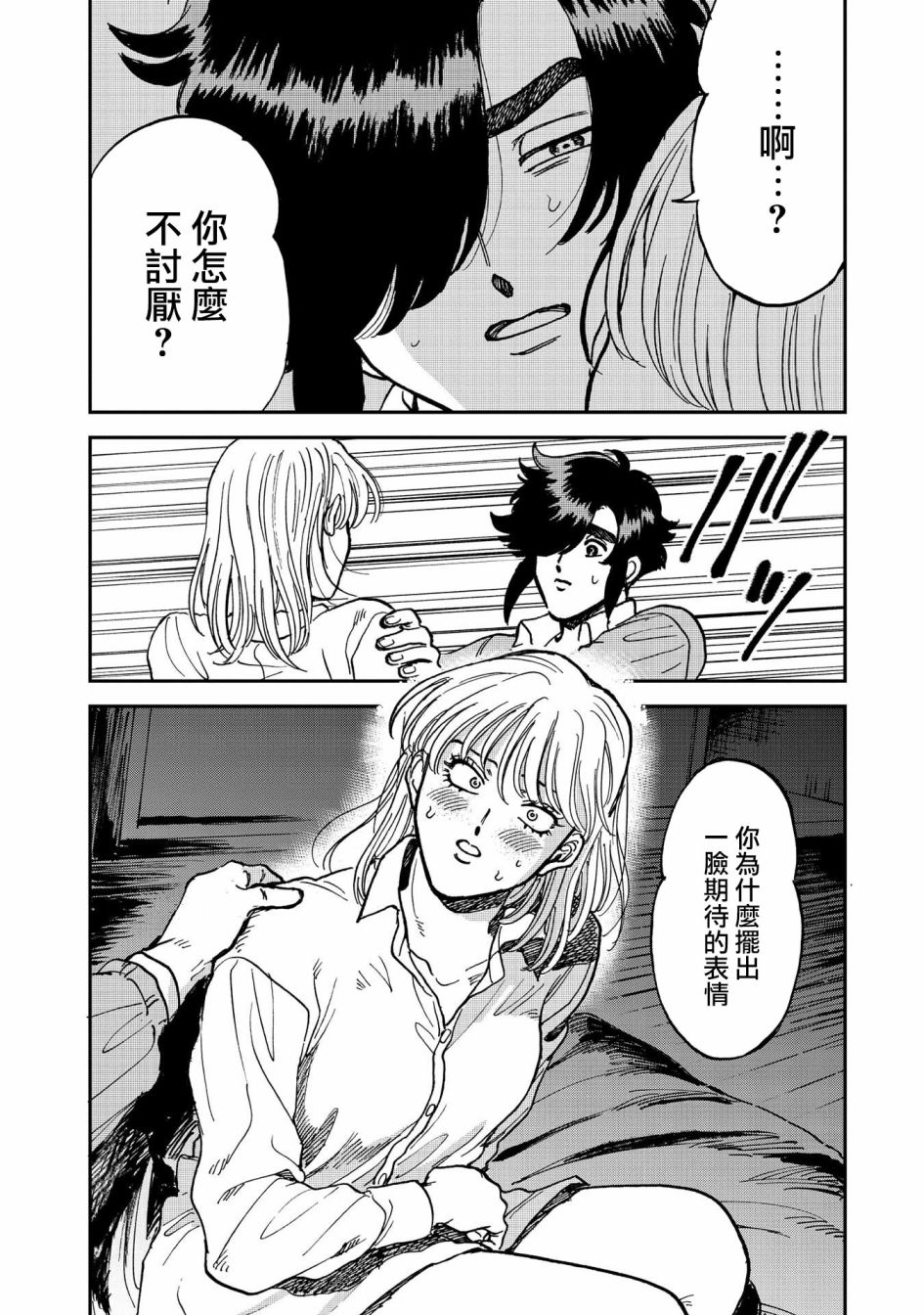 喜欢的就是一脸嫌恶的你 37话 第27页