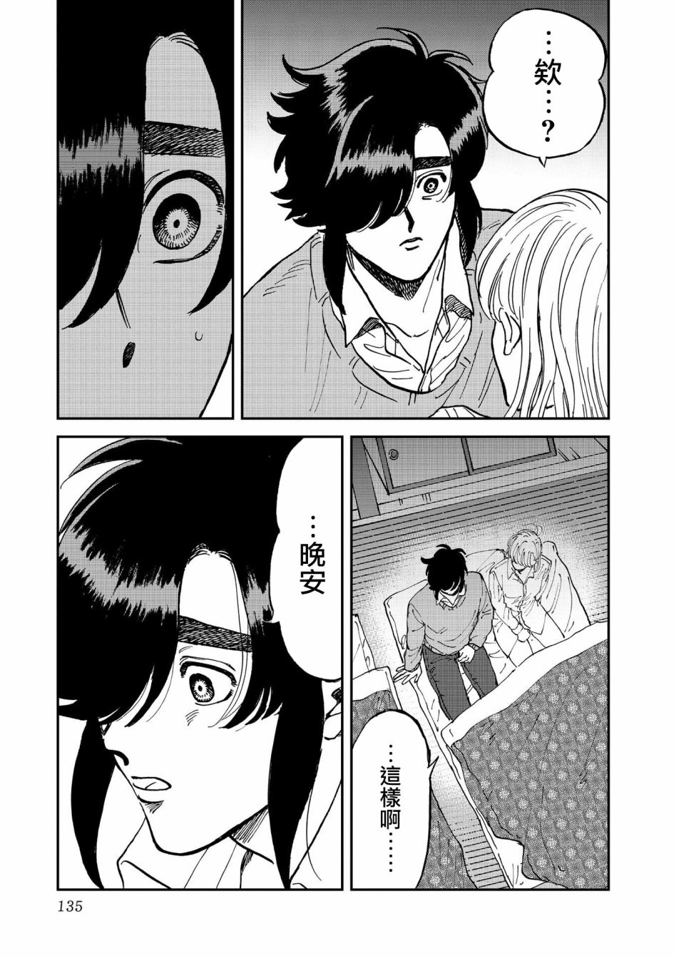 喜欢的就是一脸嫌恶的你 37话 第28页