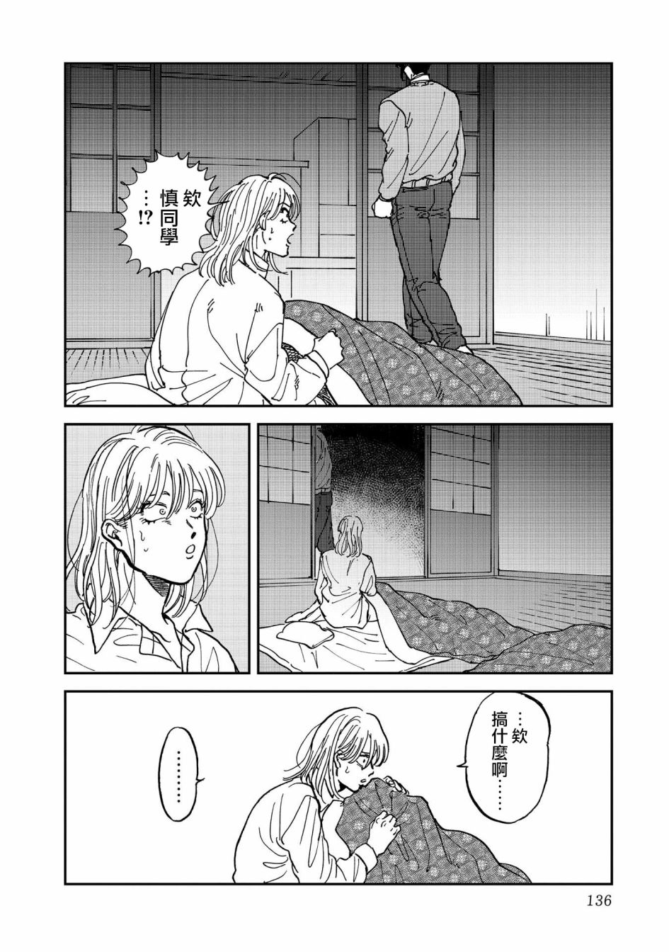 喜欢的就是一脸嫌恶的你 37话 第29页