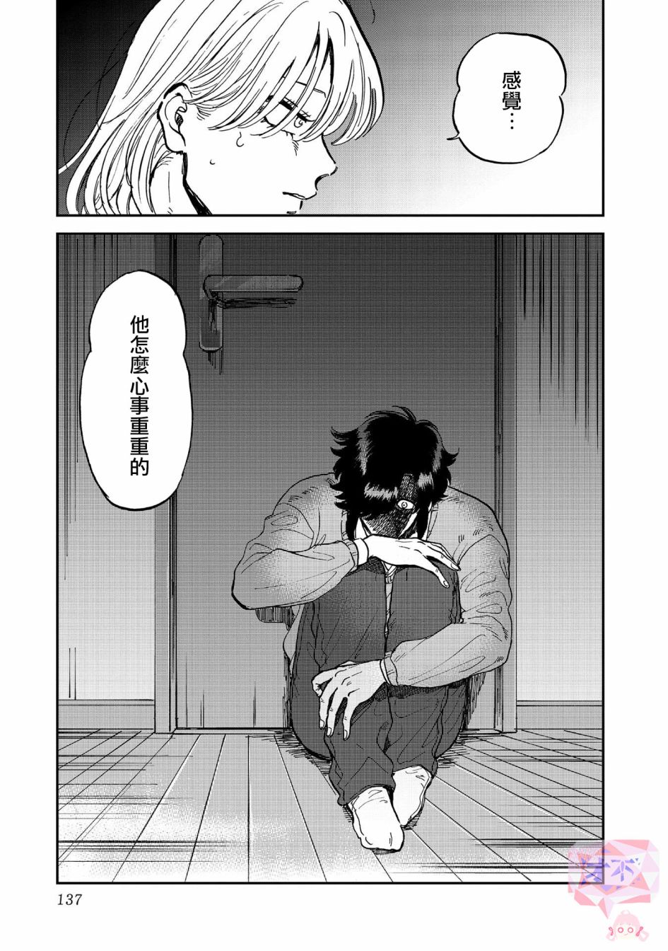 喜欢的就是一脸嫌恶的你 37话 第30页