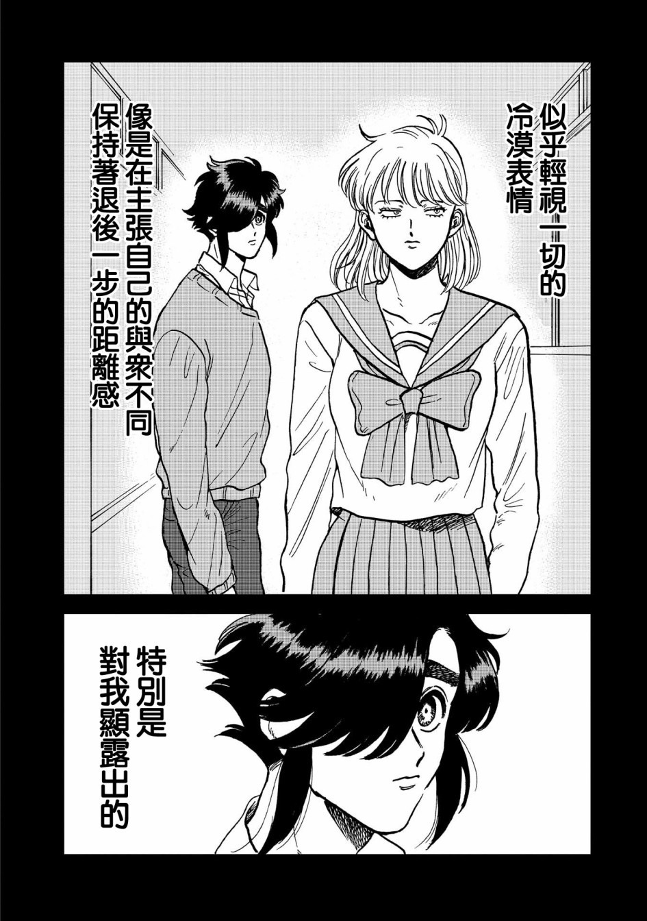 喜欢的就是一脸嫌恶的你 38话 第1页