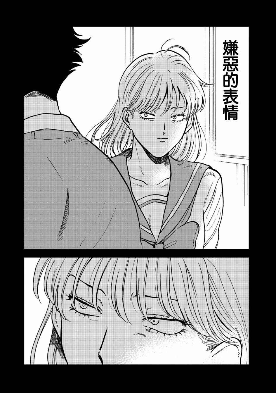 喜欢的就是一脸嫌恶的你 38话 第2页