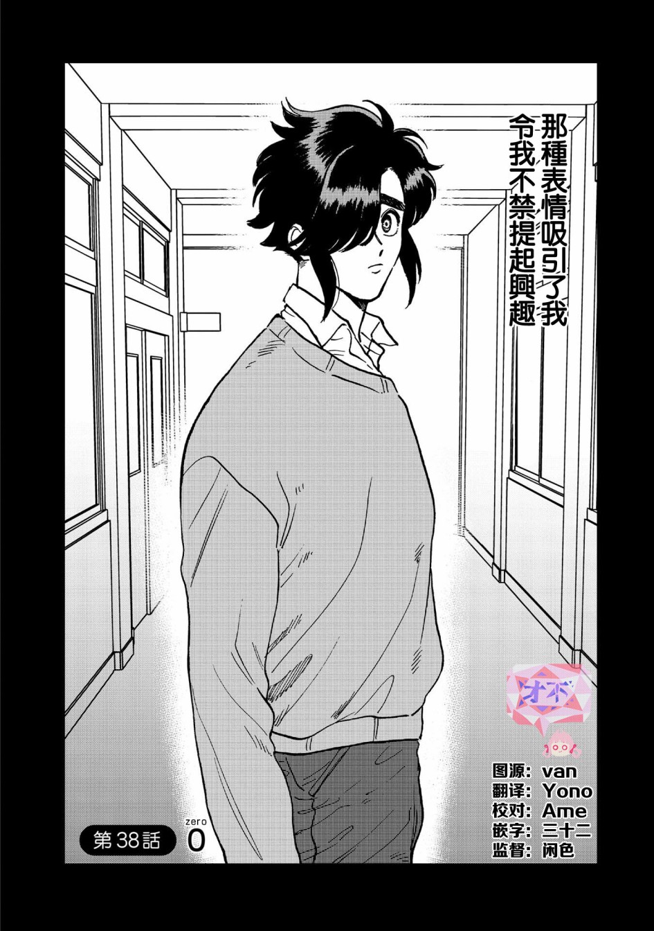 喜欢的就是一脸嫌恶的你 38话 第3页