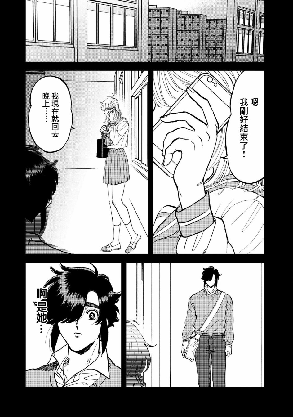 喜欢的就是一脸嫌恶的你 38话 第4页