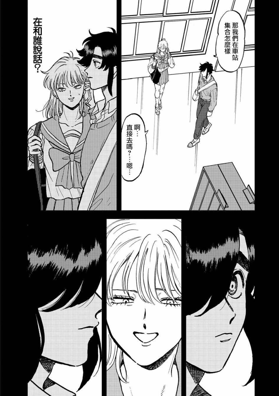 喜欢的就是一脸嫌恶的你 38话 第5页