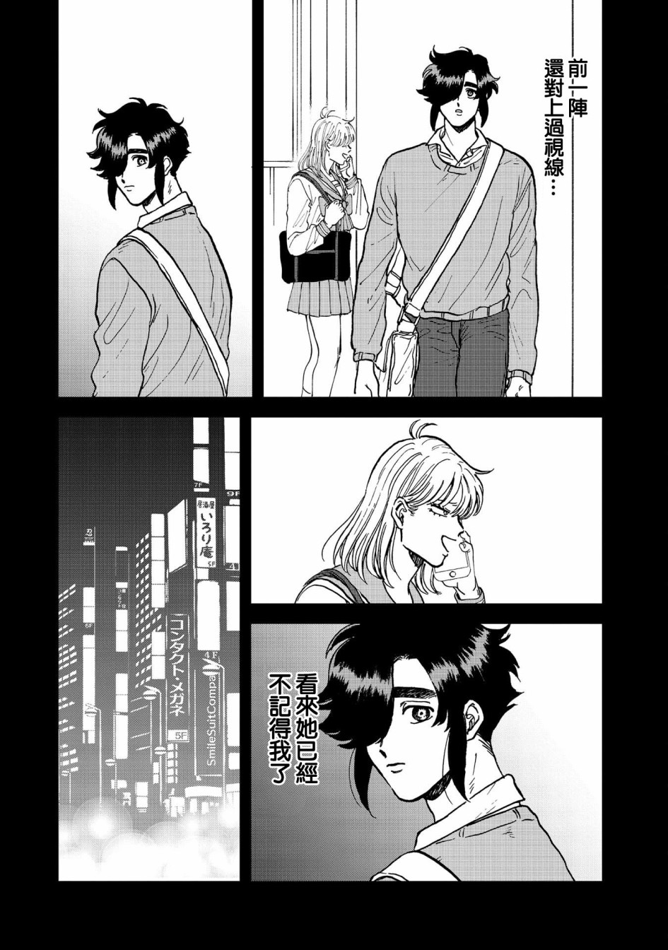 喜欢的就是一脸嫌恶的你 38话 第6页