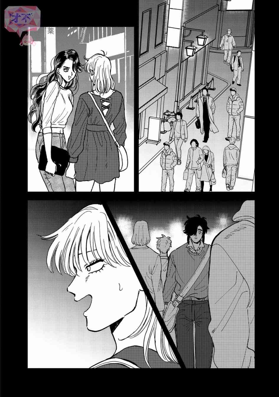 喜欢的就是一脸嫌恶的你 38话 第7页