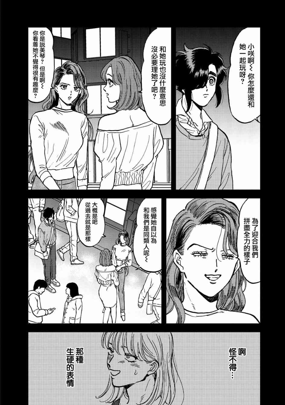 喜欢的就是一脸嫌恶的你 38话 第9页