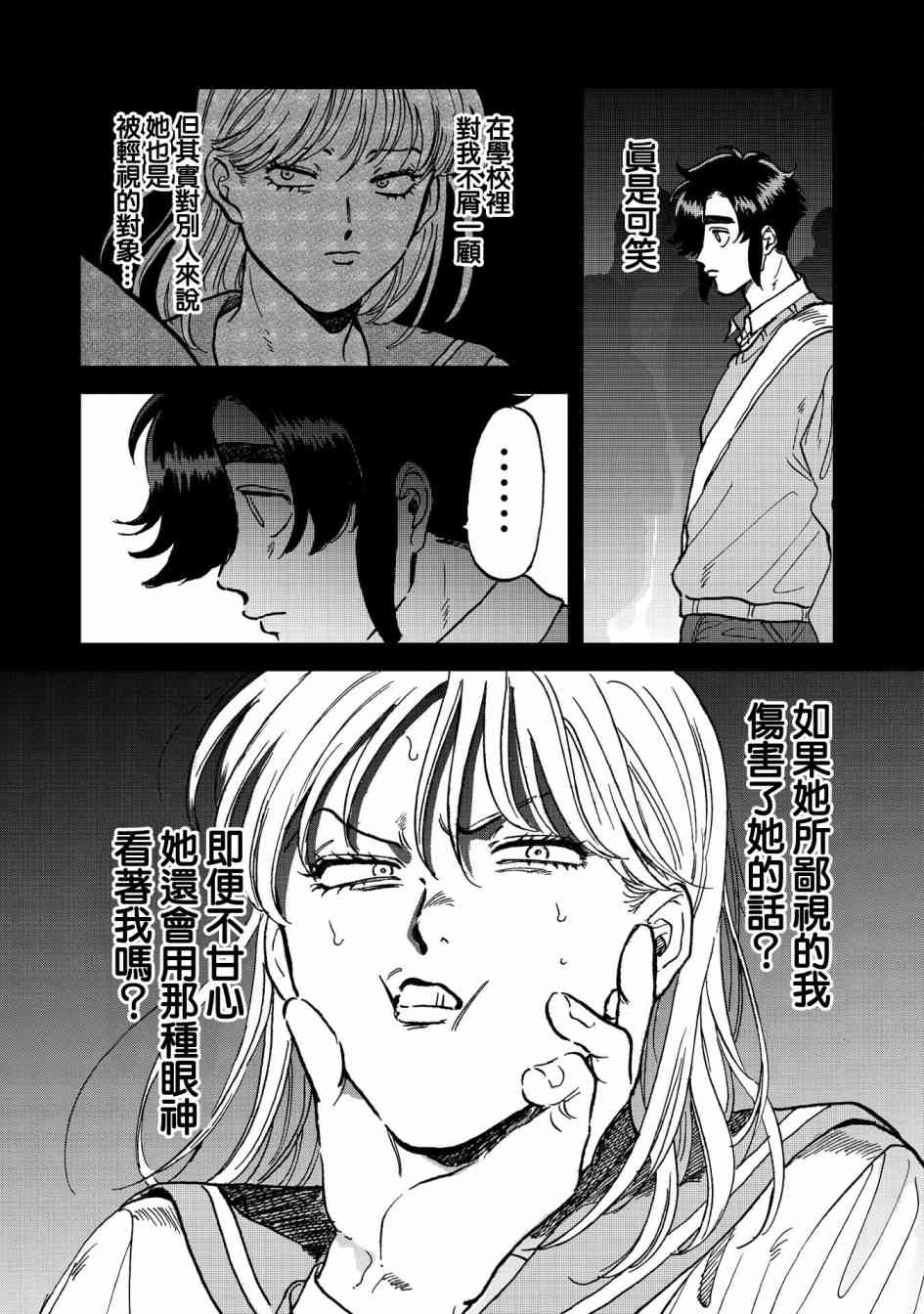 喜欢的就是一脸嫌恶的你 38话 第10页