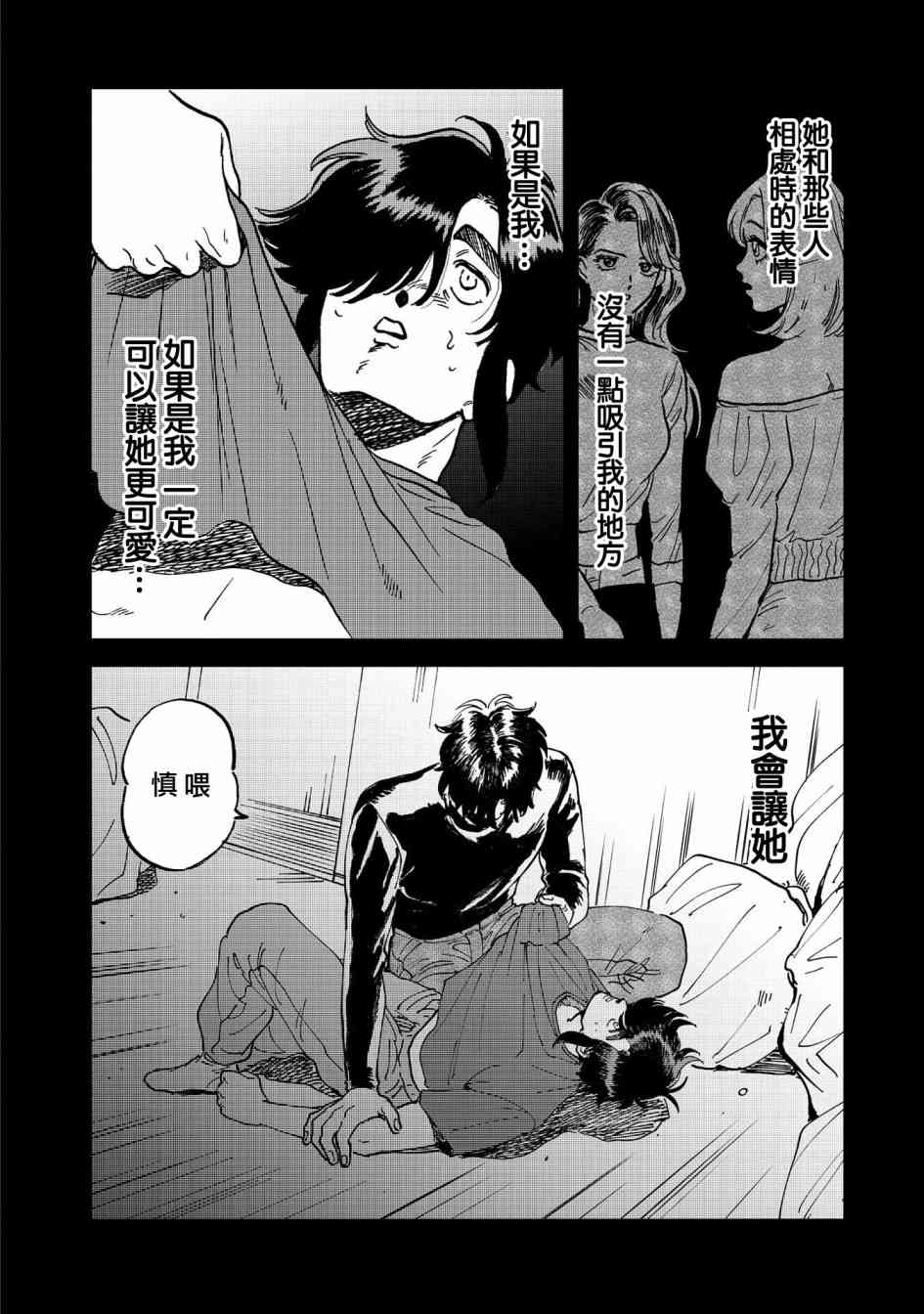 喜欢的就是一脸嫌恶的你 38话 第11页