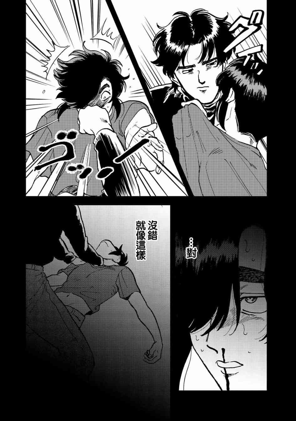 喜欢的就是一脸嫌恶的你 38话 第12页