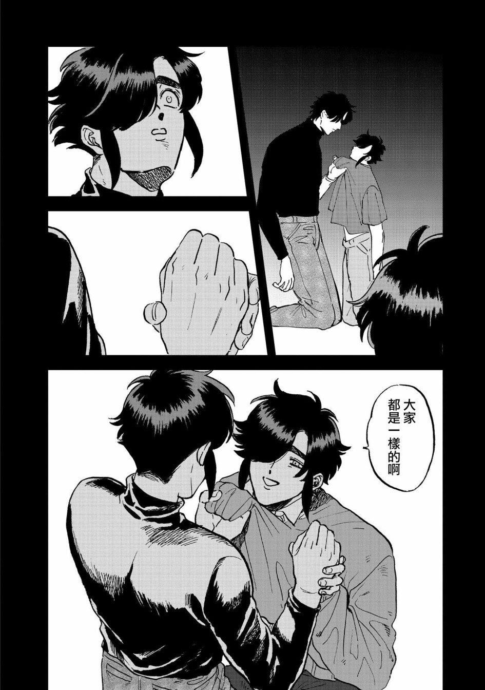 喜欢的就是一脸嫌恶的你 38话 第15页