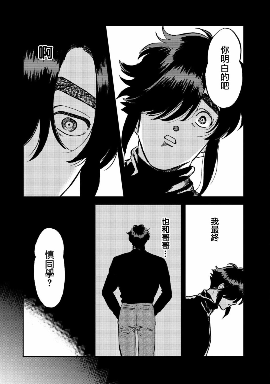 喜欢的就是一脸嫌恶的你 38话 第16页