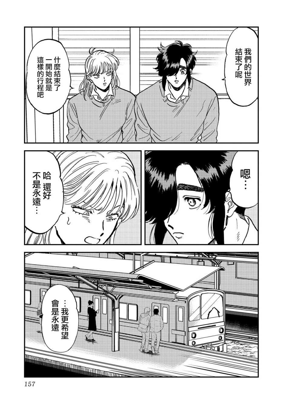 喜欢的就是一脸嫌恶的你 38话 第18页