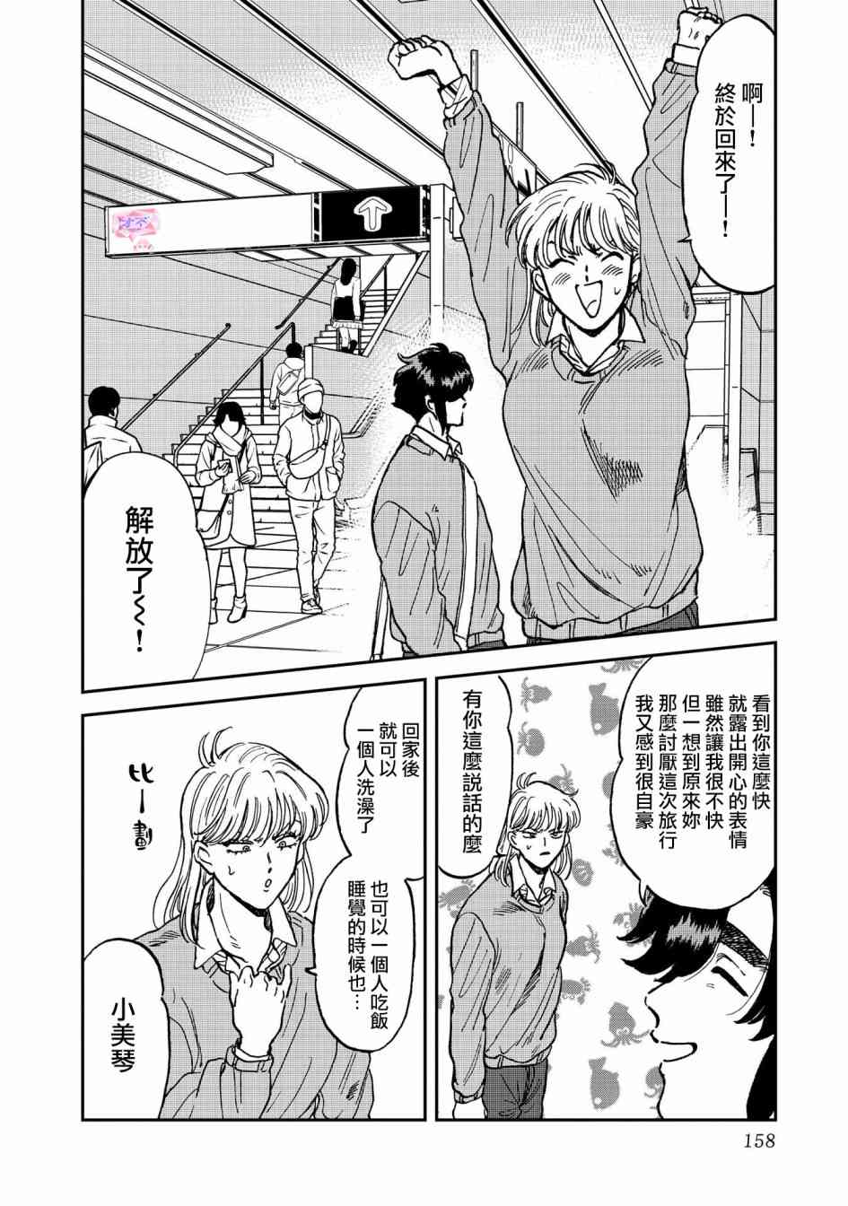 喜欢的就是一脸嫌恶的你 38话 第19页