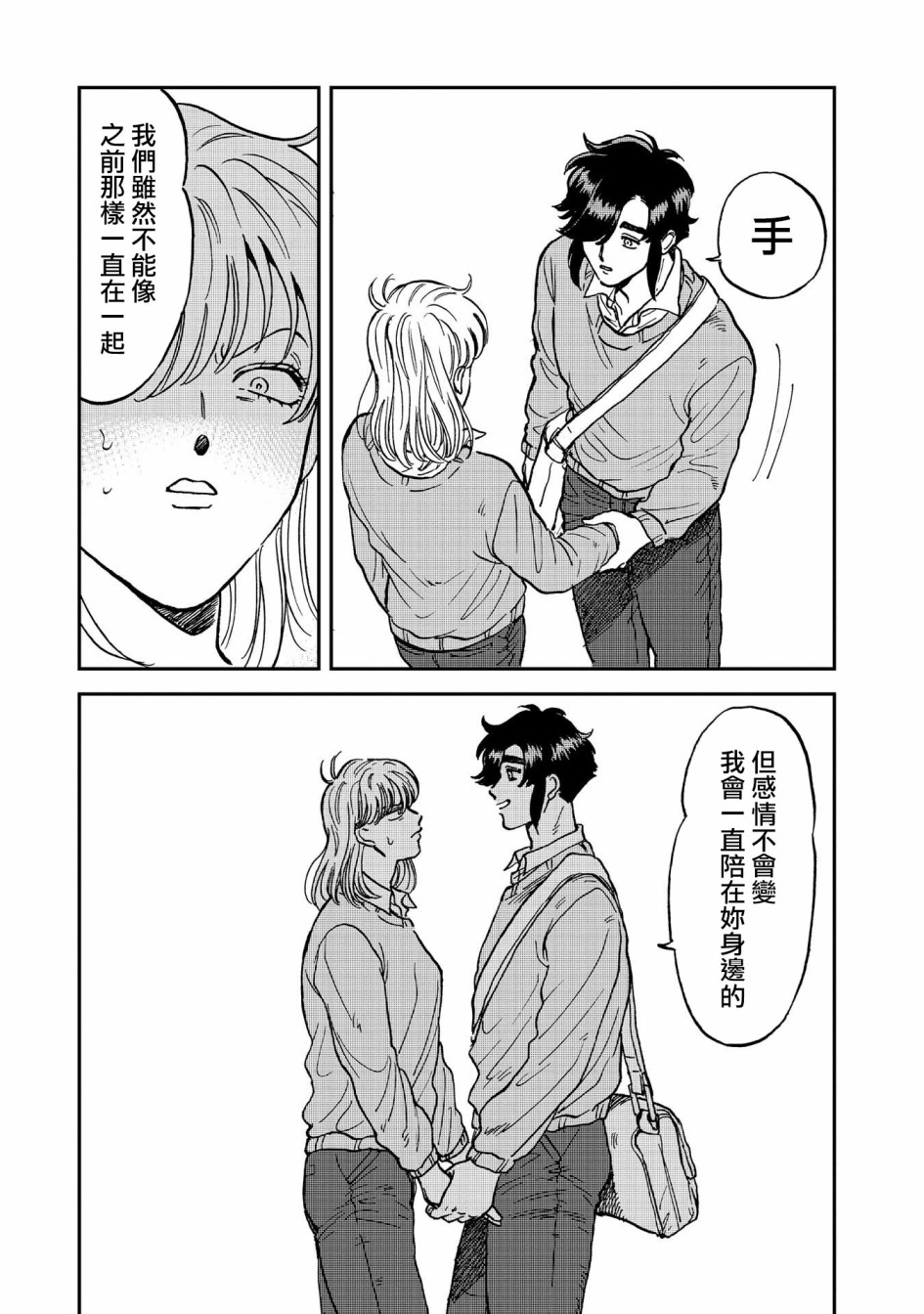 喜欢的就是一脸嫌恶的你 38话 第20页