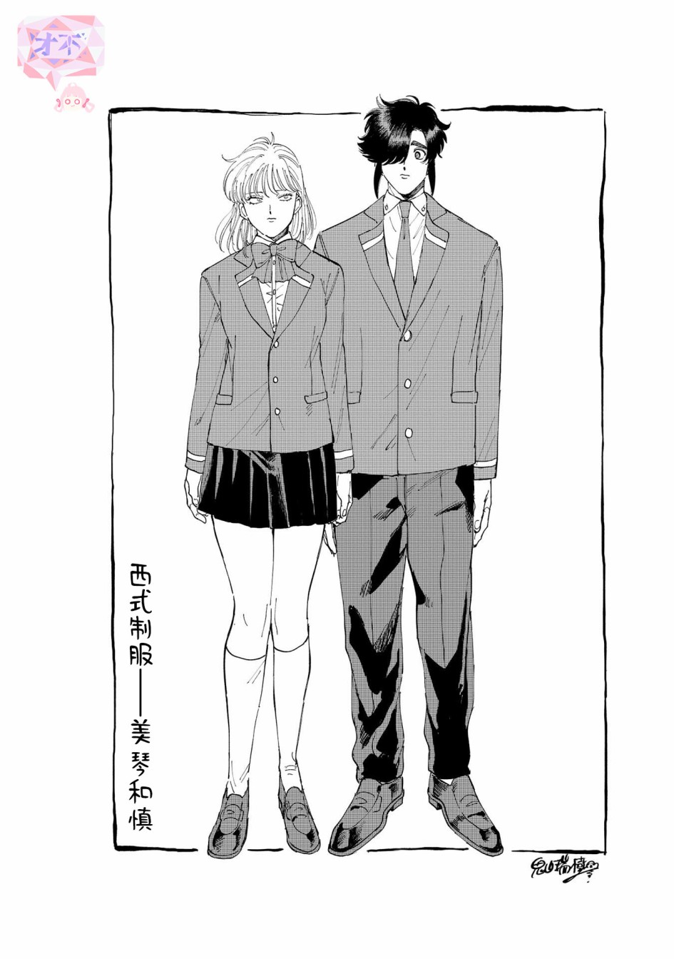 喜欢的就是一脸嫌恶的你 38话 第25页