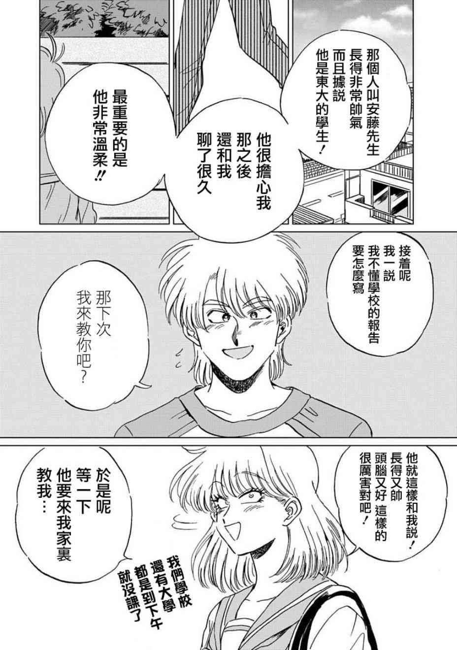 喜欢的就是一脸嫌恶的你 4话 第1页