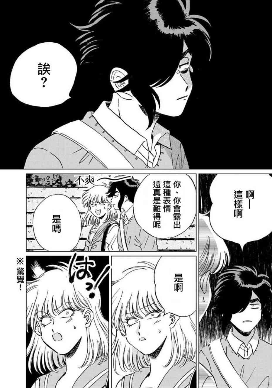 喜欢的就是一脸嫌恶的你 4话 第2页