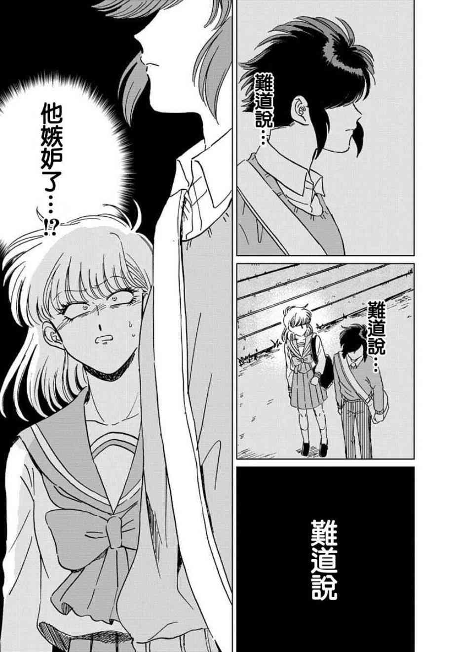 喜欢的就是一脸嫌恶的你 4话 第3页