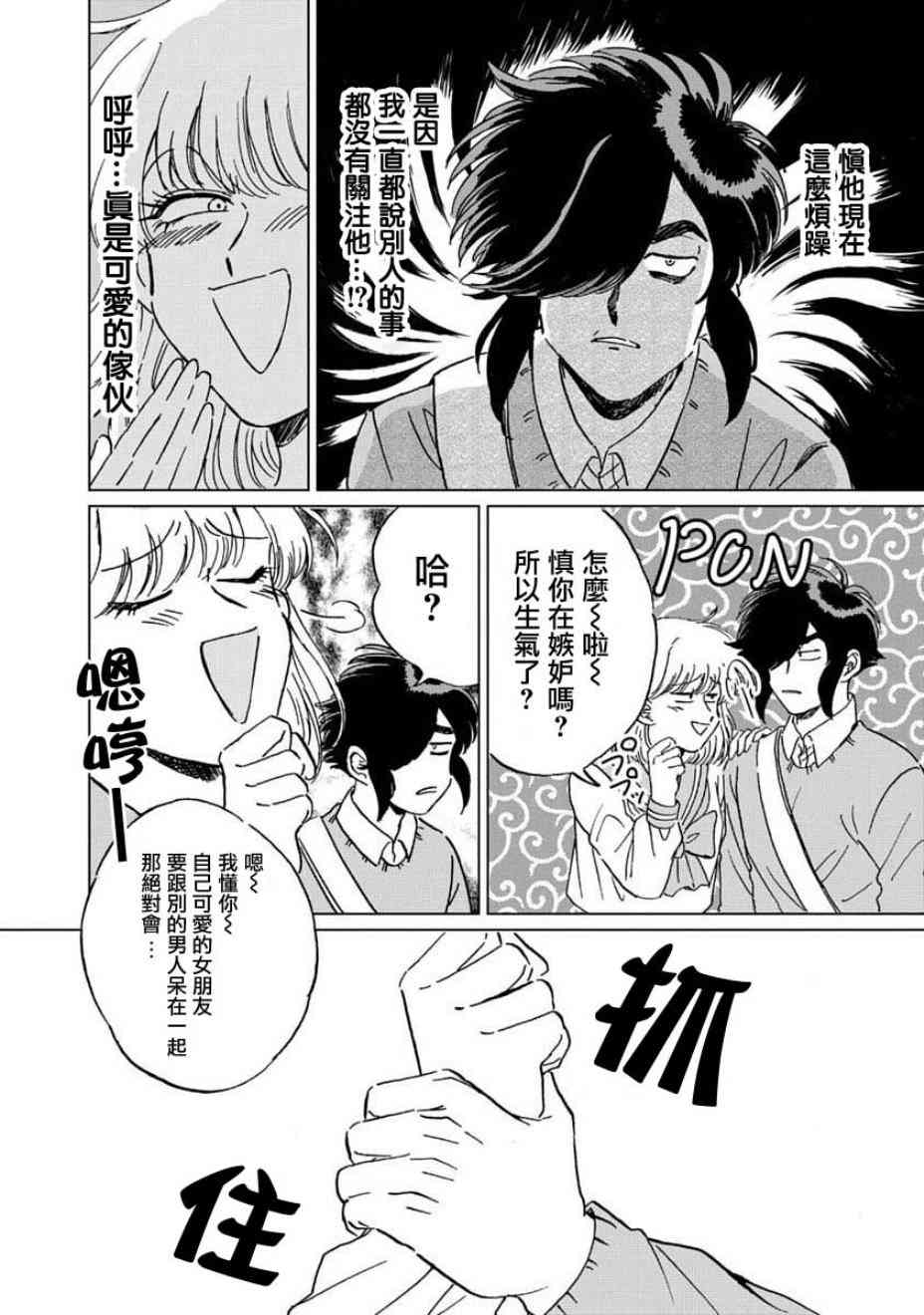 喜欢的就是一脸嫌恶的你 4话 第4页