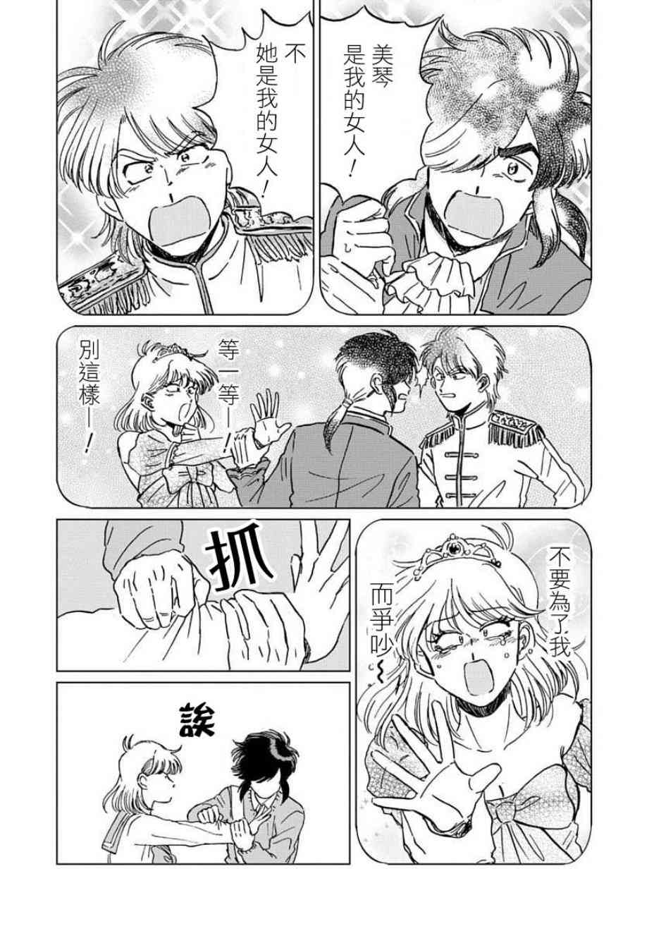 喜欢的就是一脸嫌恶的你 4话 第5页