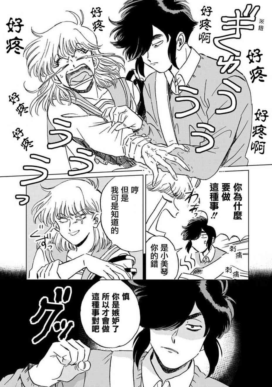 喜欢的就是一脸嫌恶的你 4话 第6页