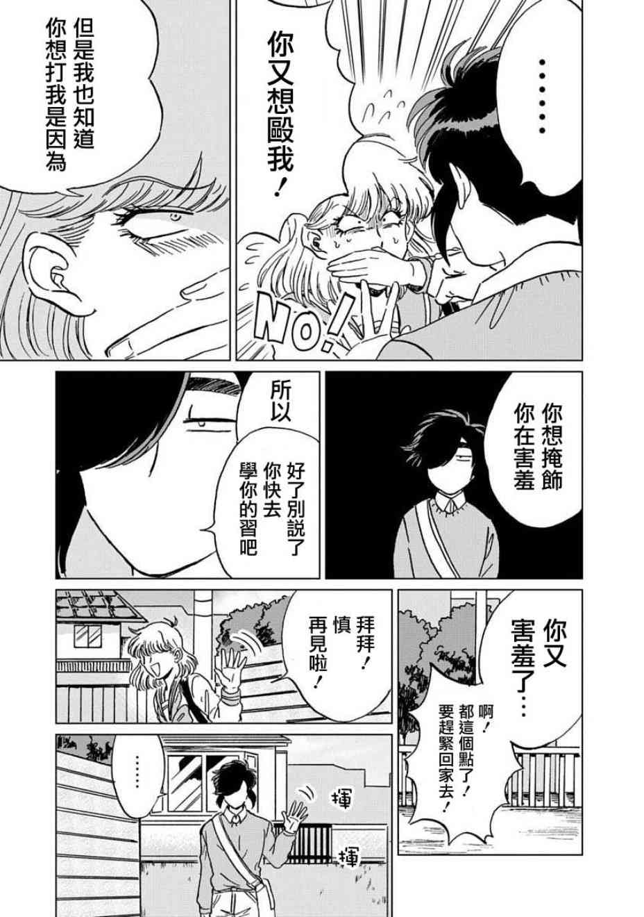 喜欢的就是一脸嫌恶的你 4话 第7页