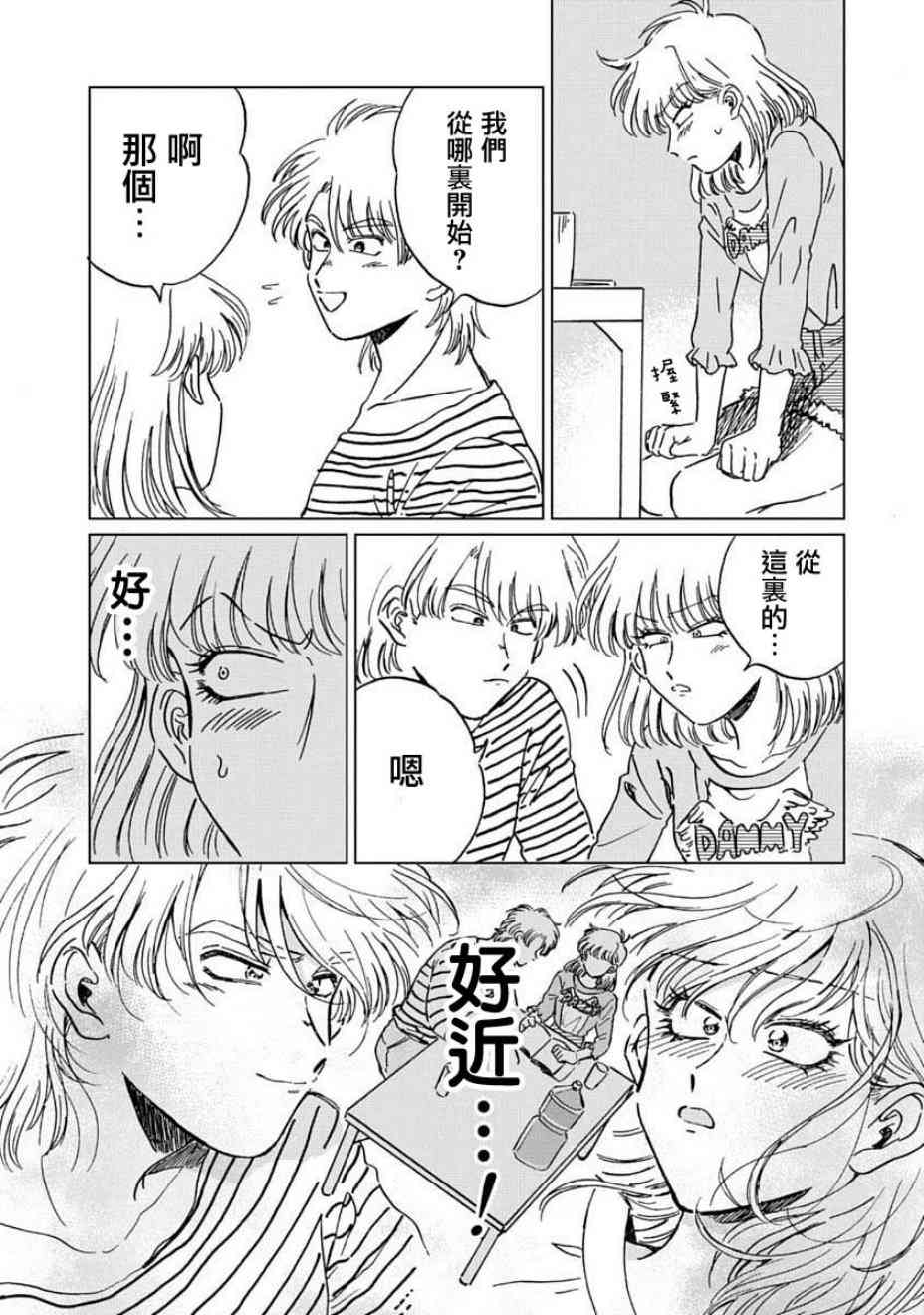 喜欢的就是一脸嫌恶的你 4话 第12页