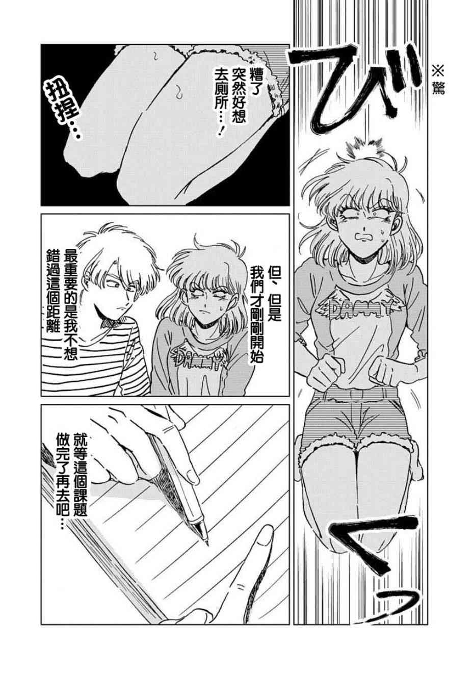 喜欢的就是一脸嫌恶的你 4话 第13页