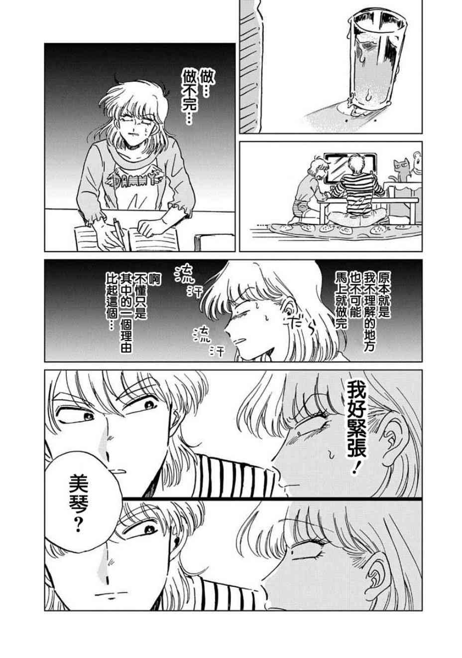 喜欢的就是一脸嫌恶的你 4话 第14页