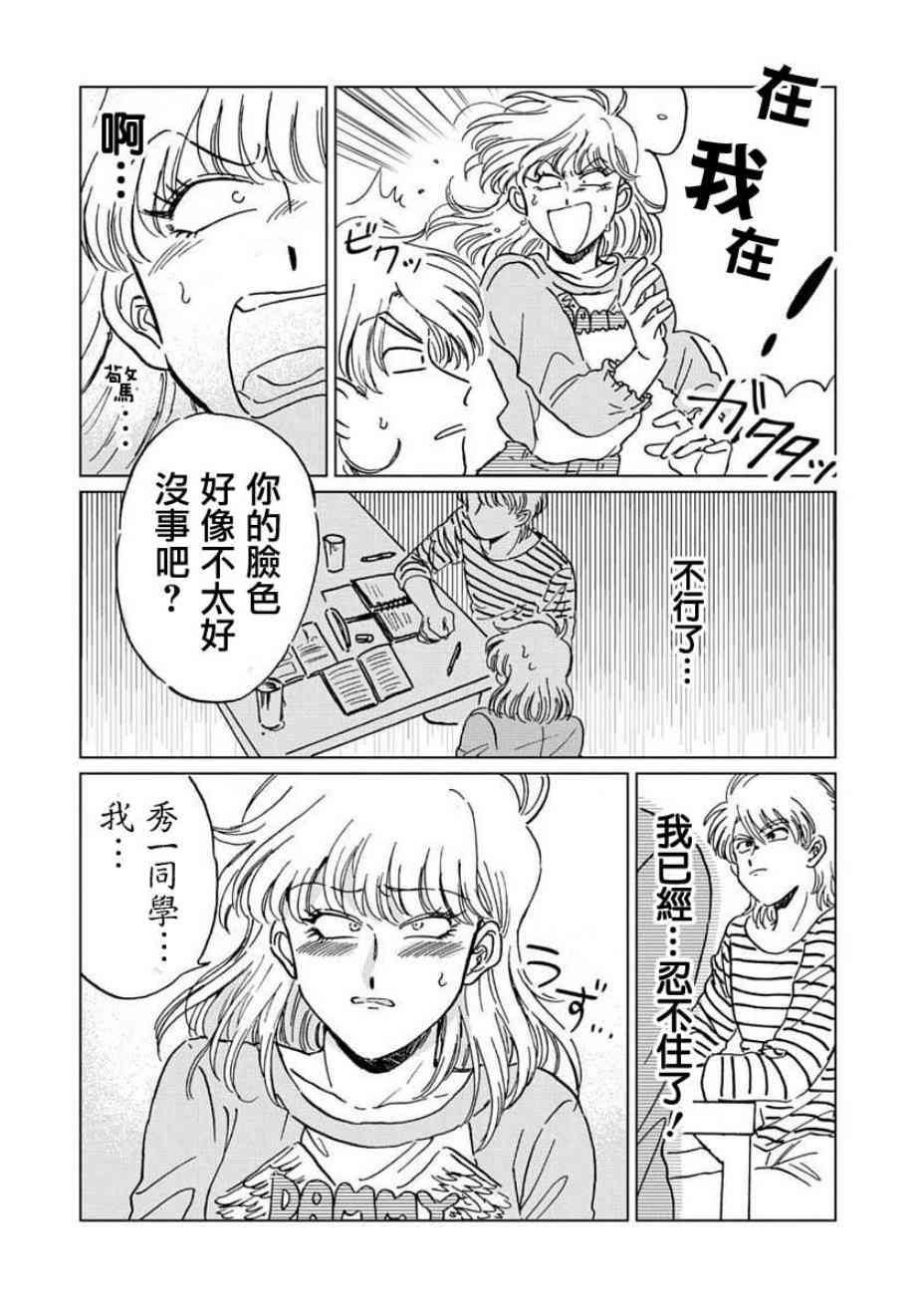 喜欢的就是一脸嫌恶的你 4话 第15页